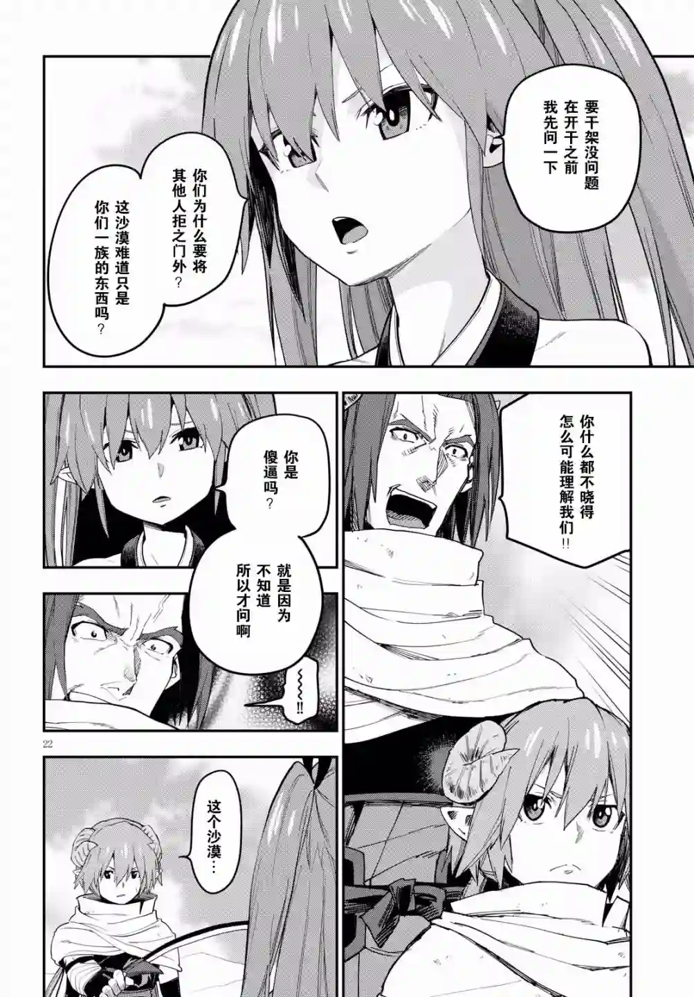 金色的文字使第41话