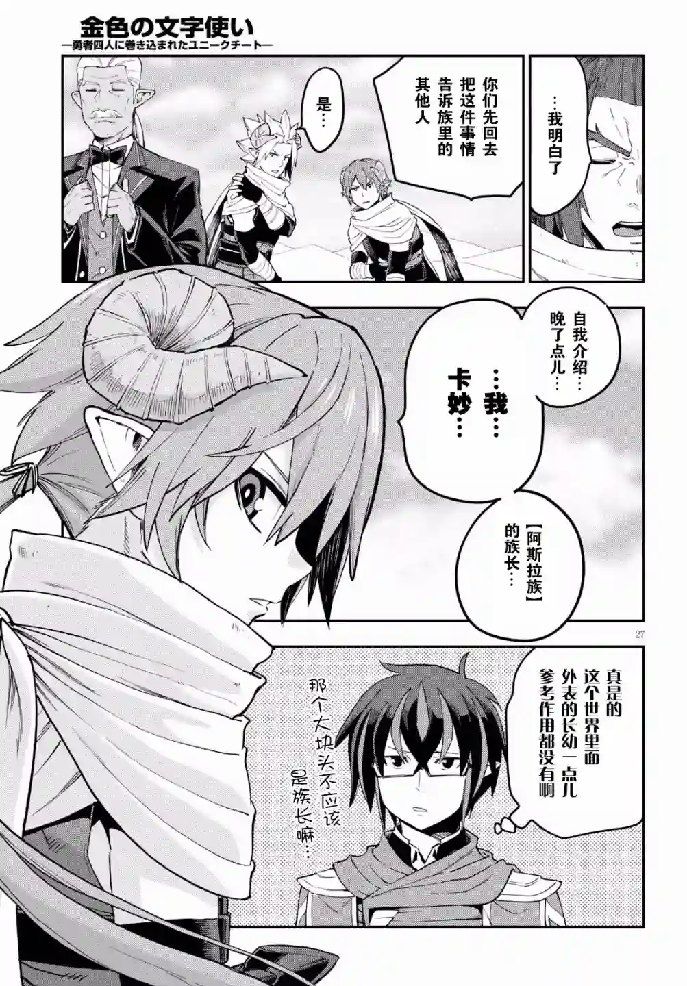金色的文字使第41话