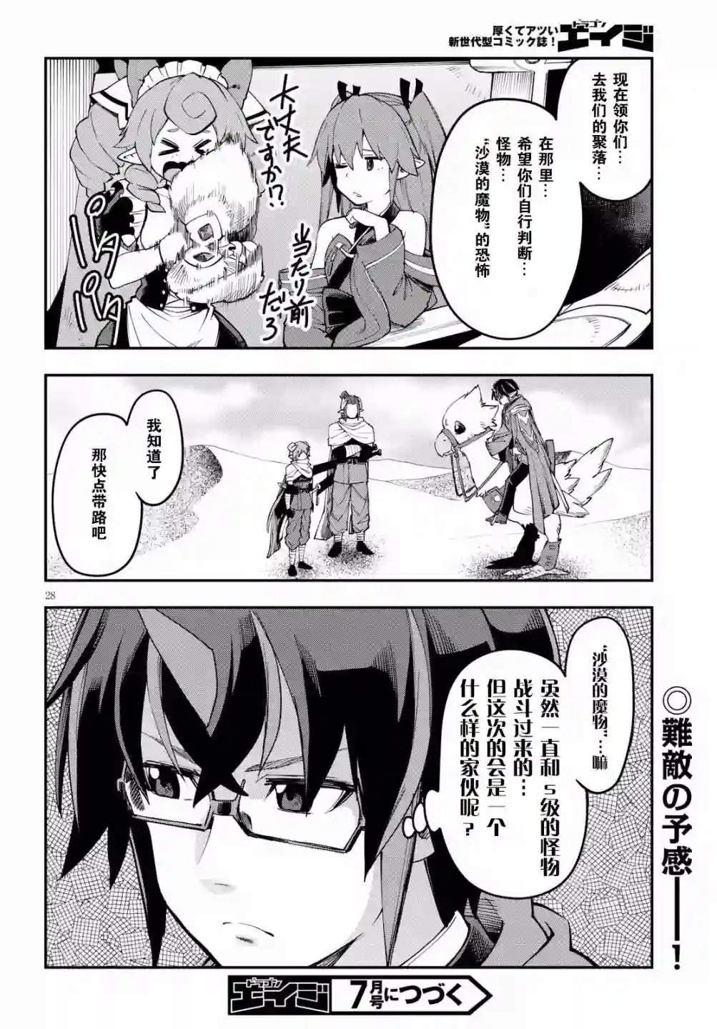 金色的文字使第41话