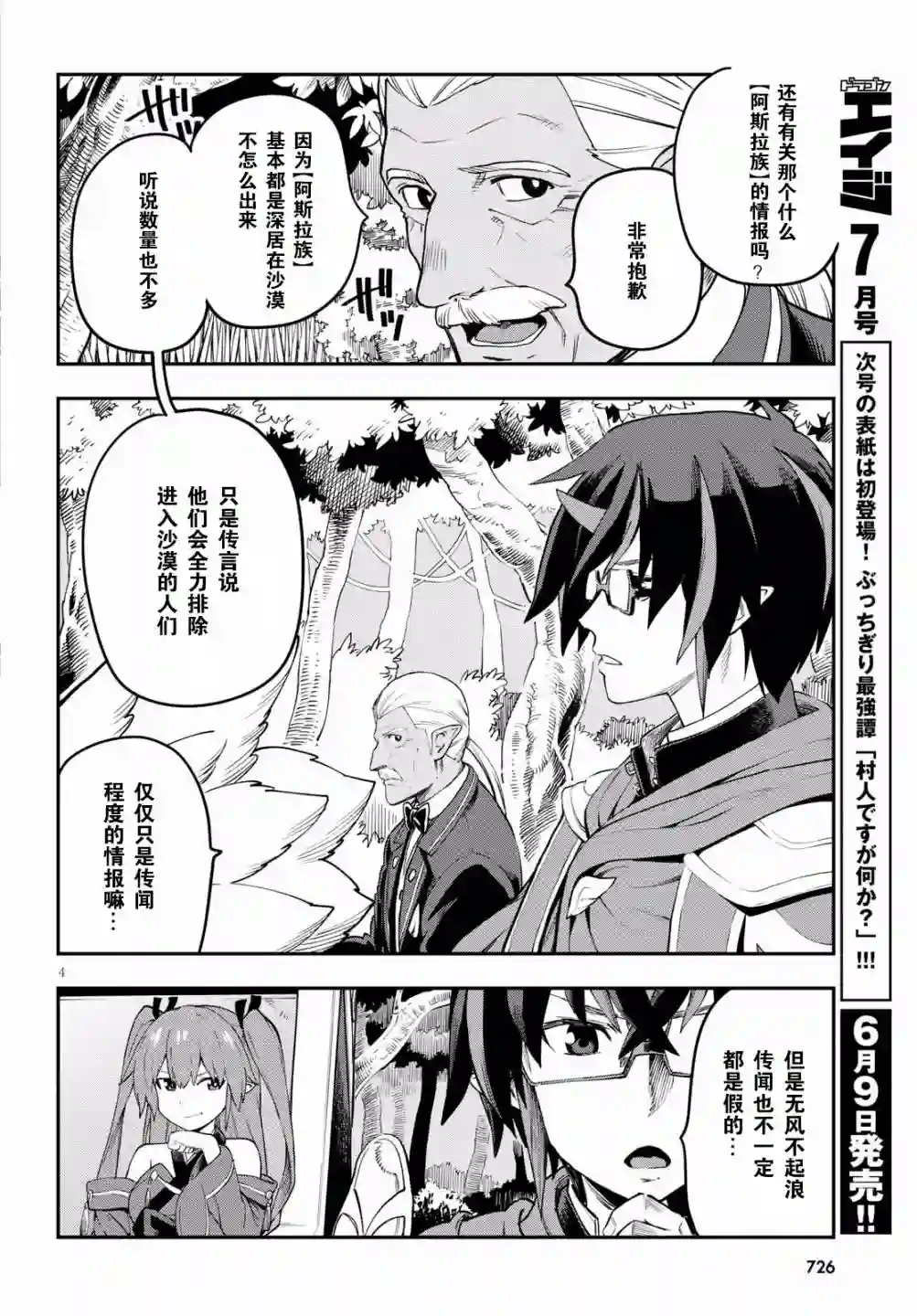 金色的文字使第41话