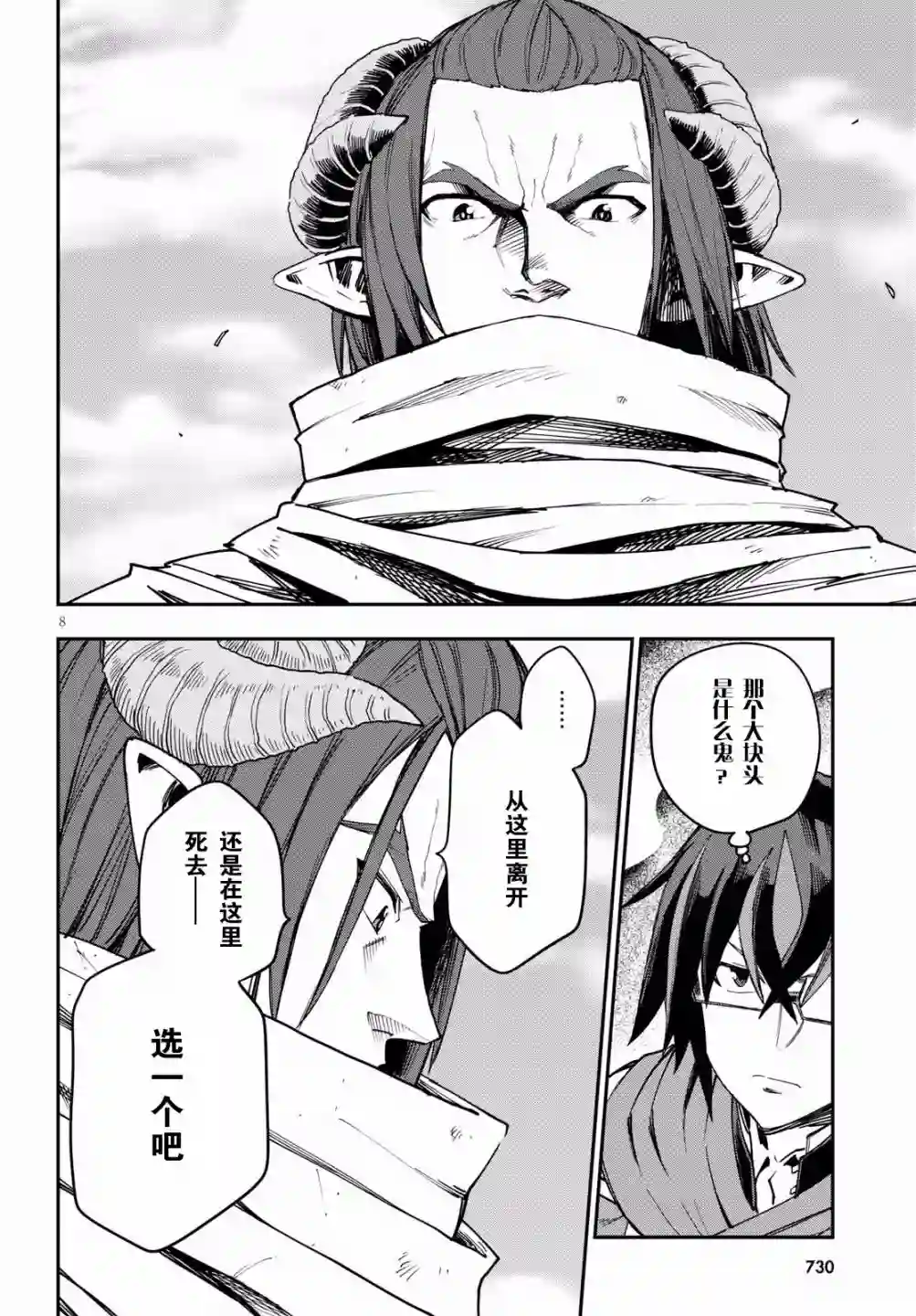 金色的文字使第41话