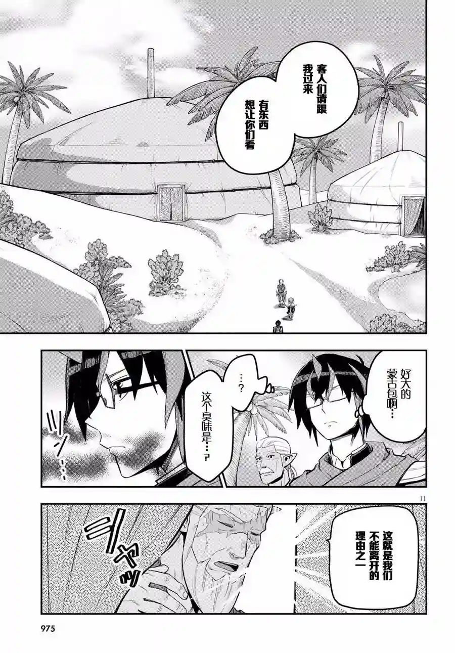 金色的文字使第42话
