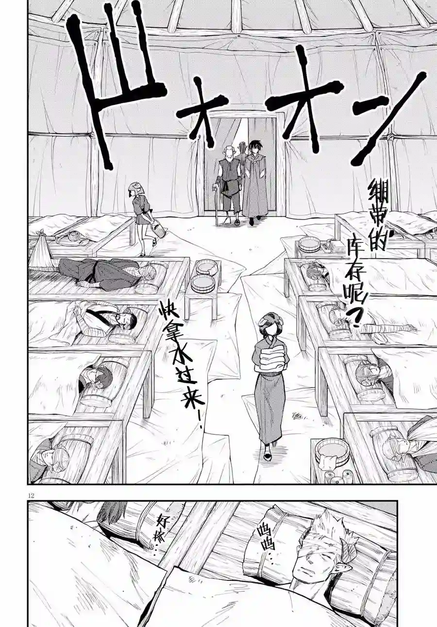 金色的文字使第42话