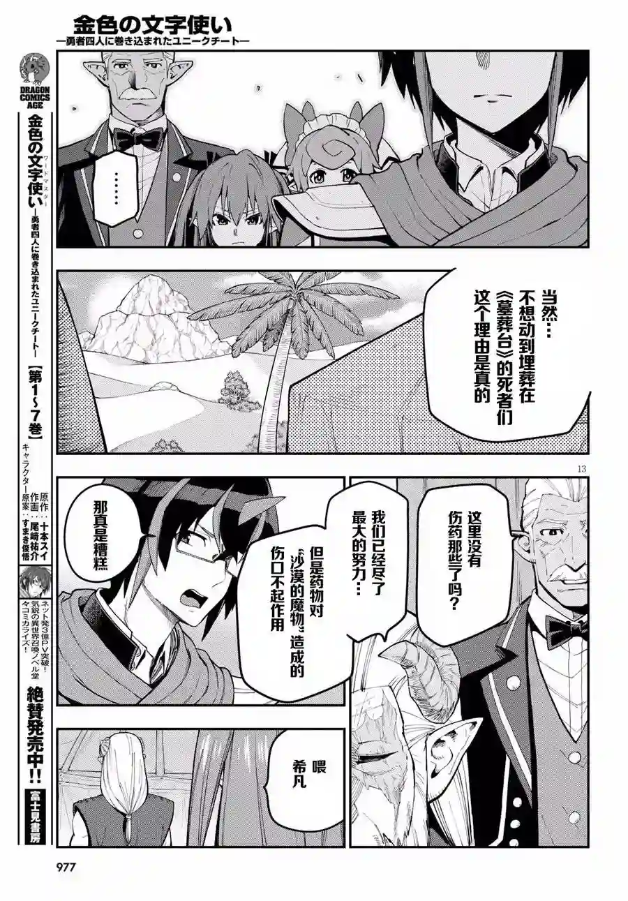 金色的文字使第42话