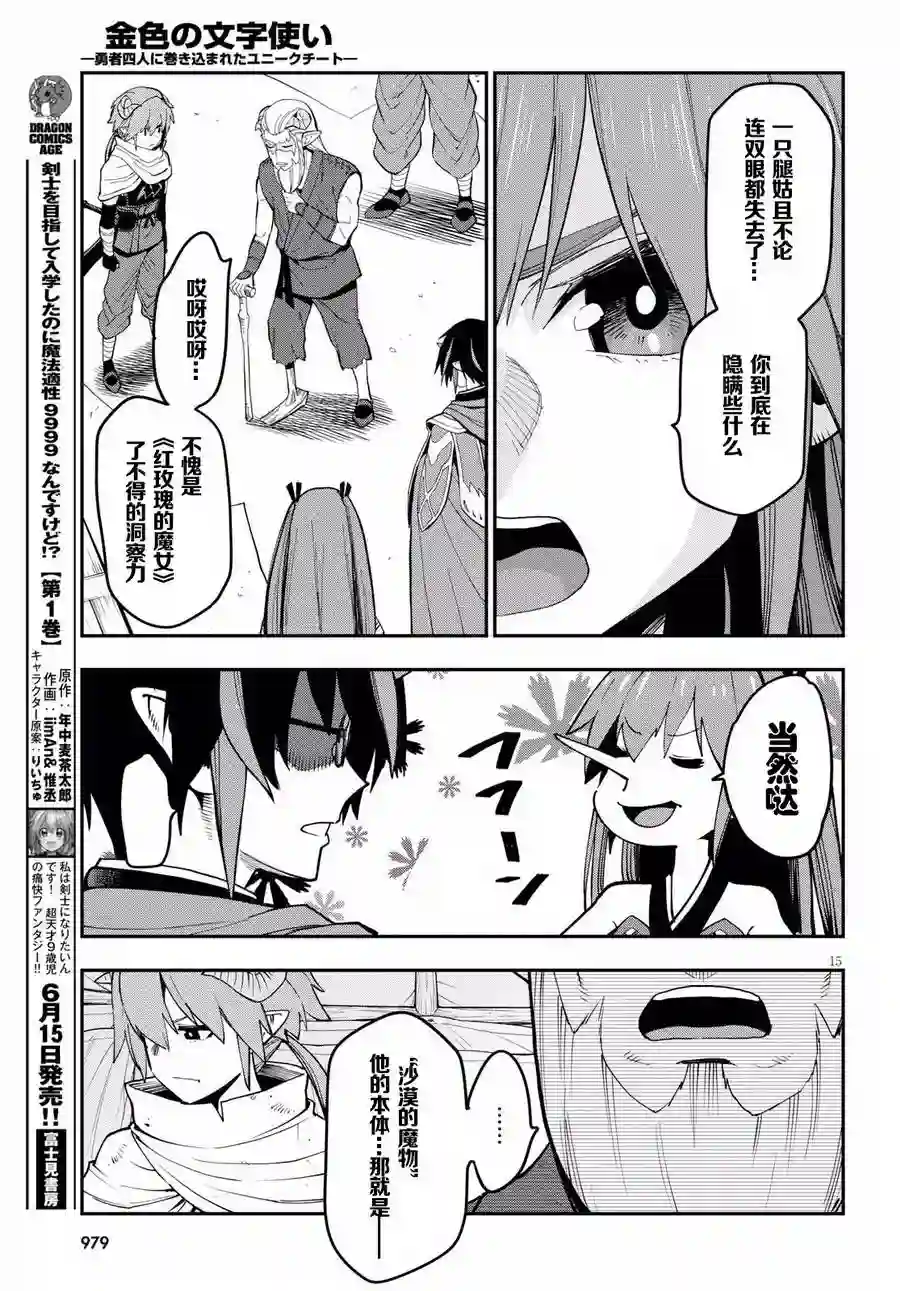 金色的文字使第42话