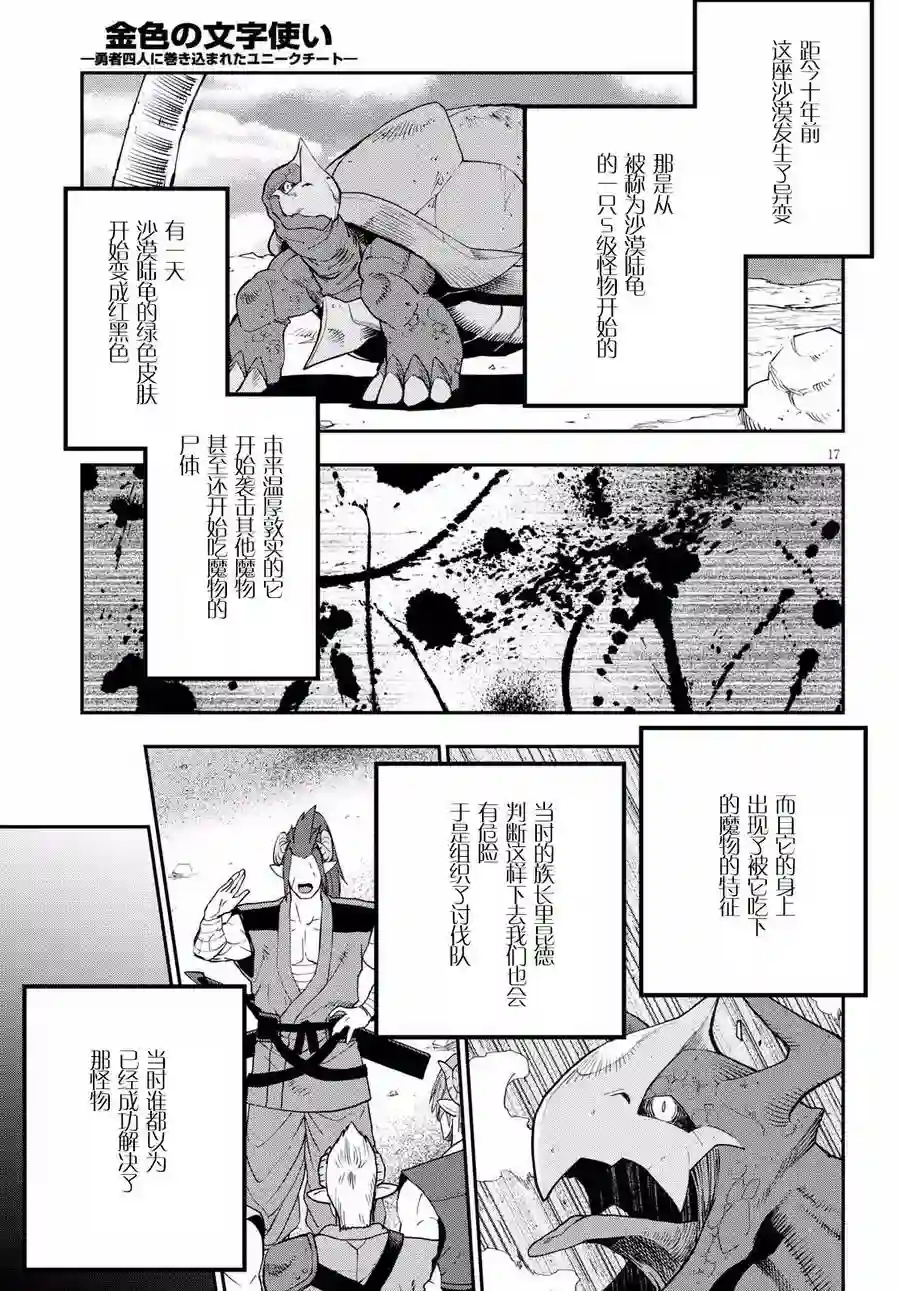金色的文字使第42话