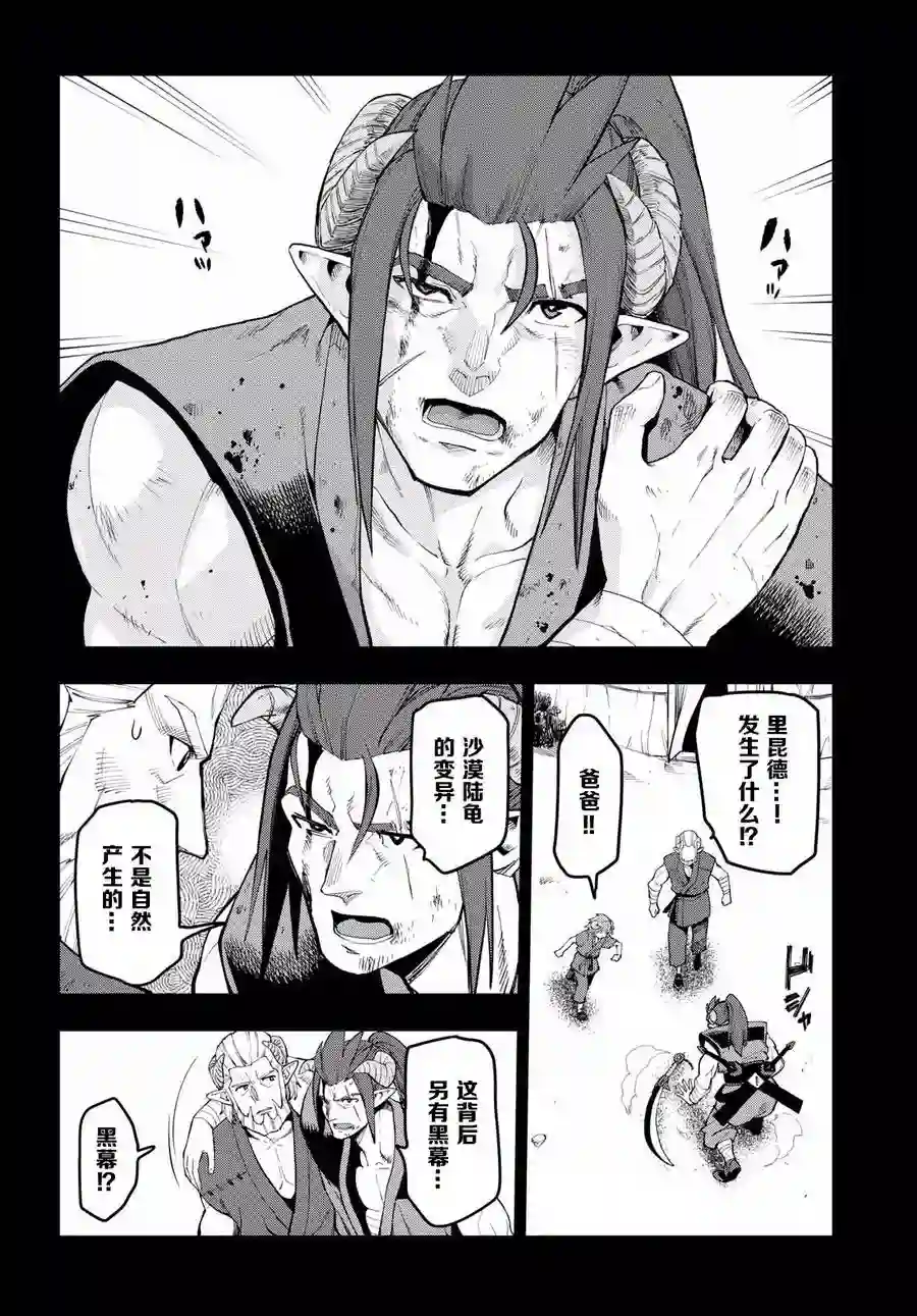 金色的文字使第42话