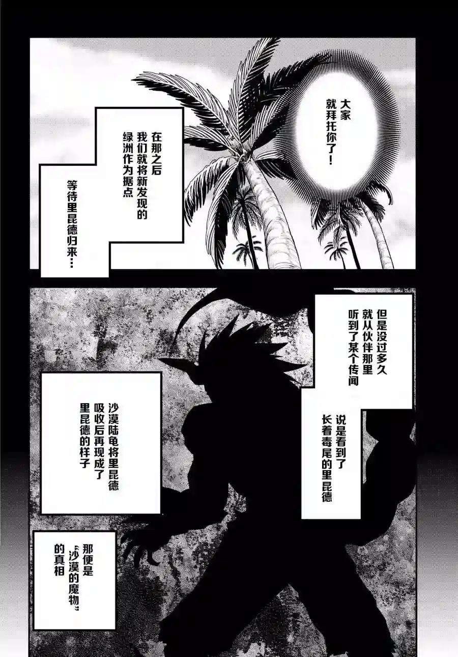 金色的文字使第42话