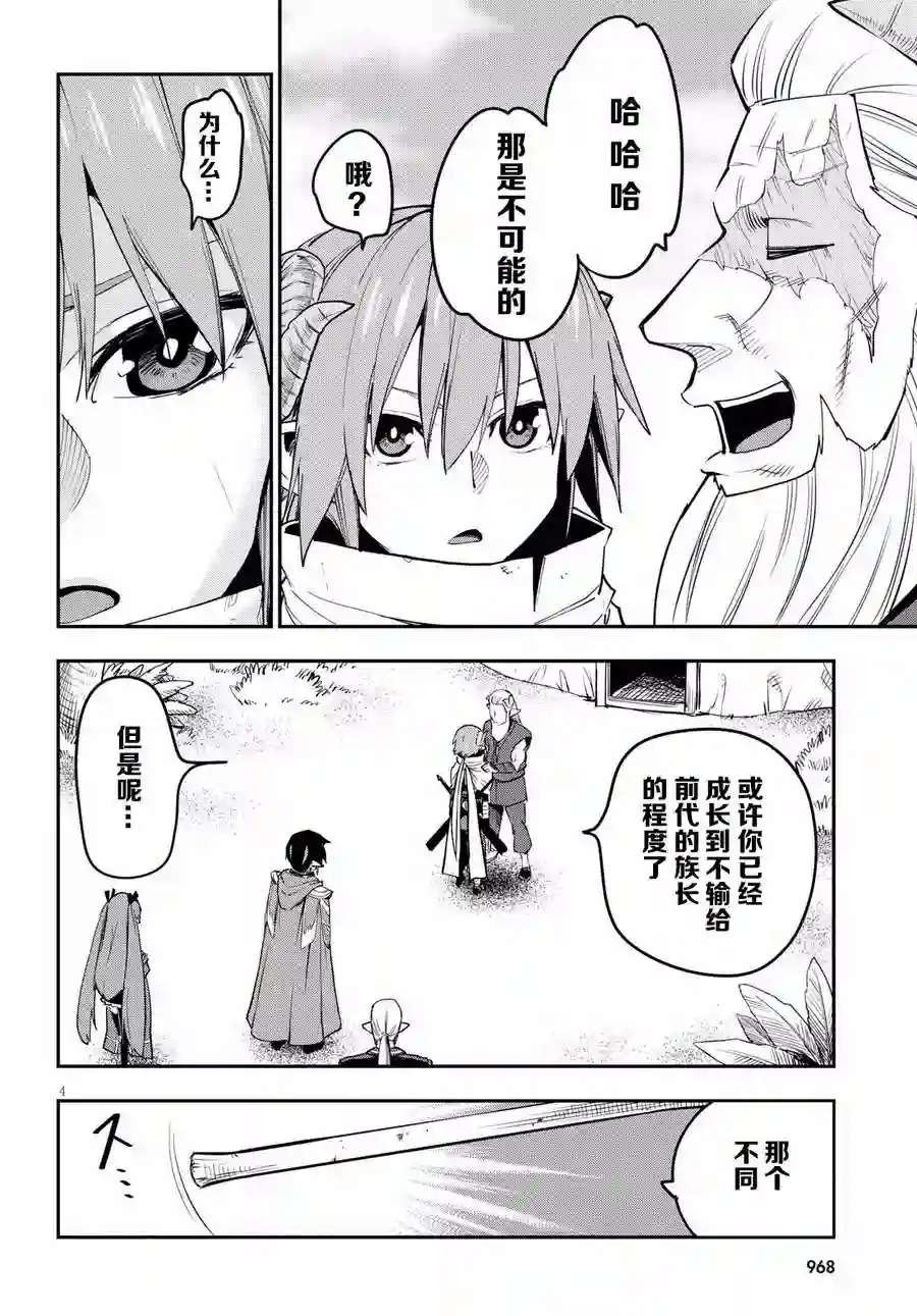 金色的文字使第42话