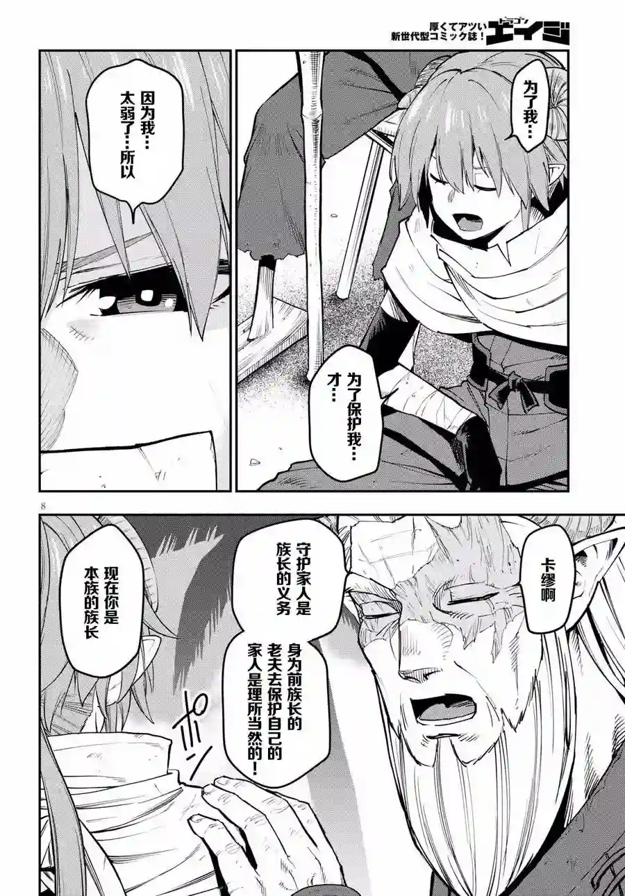 金色的文字使第42话