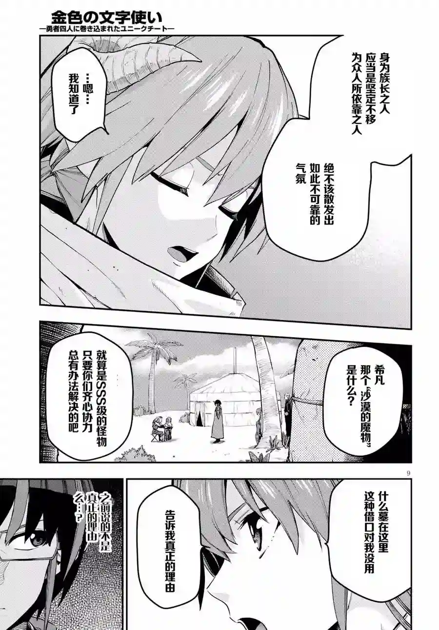 金色的文字使第42话