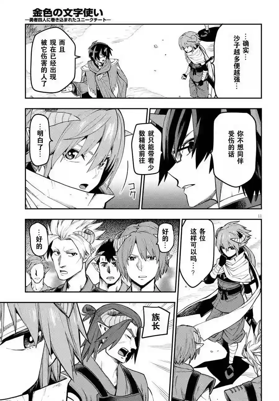 金色的文字使第44话