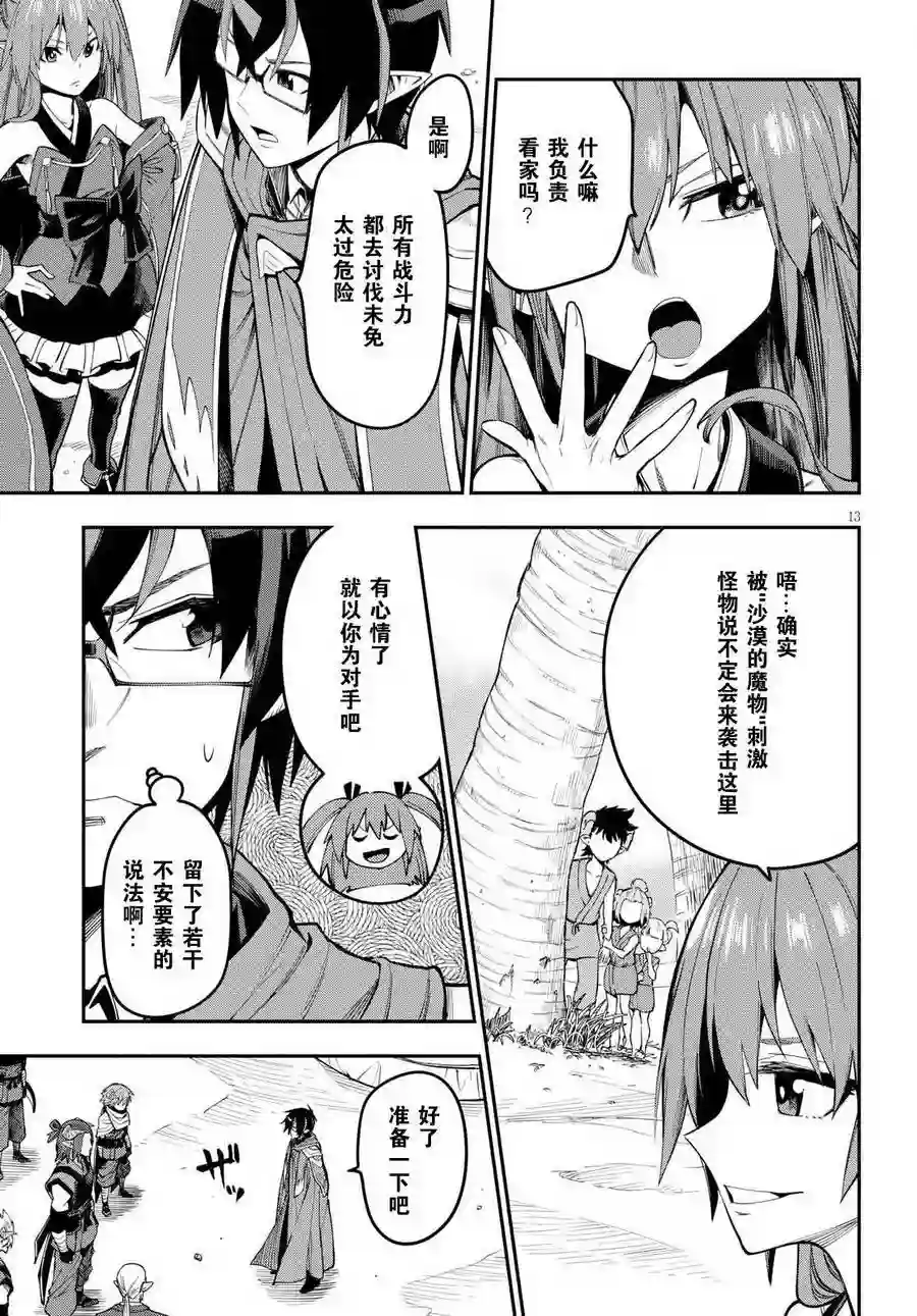 金色的文字使第44话