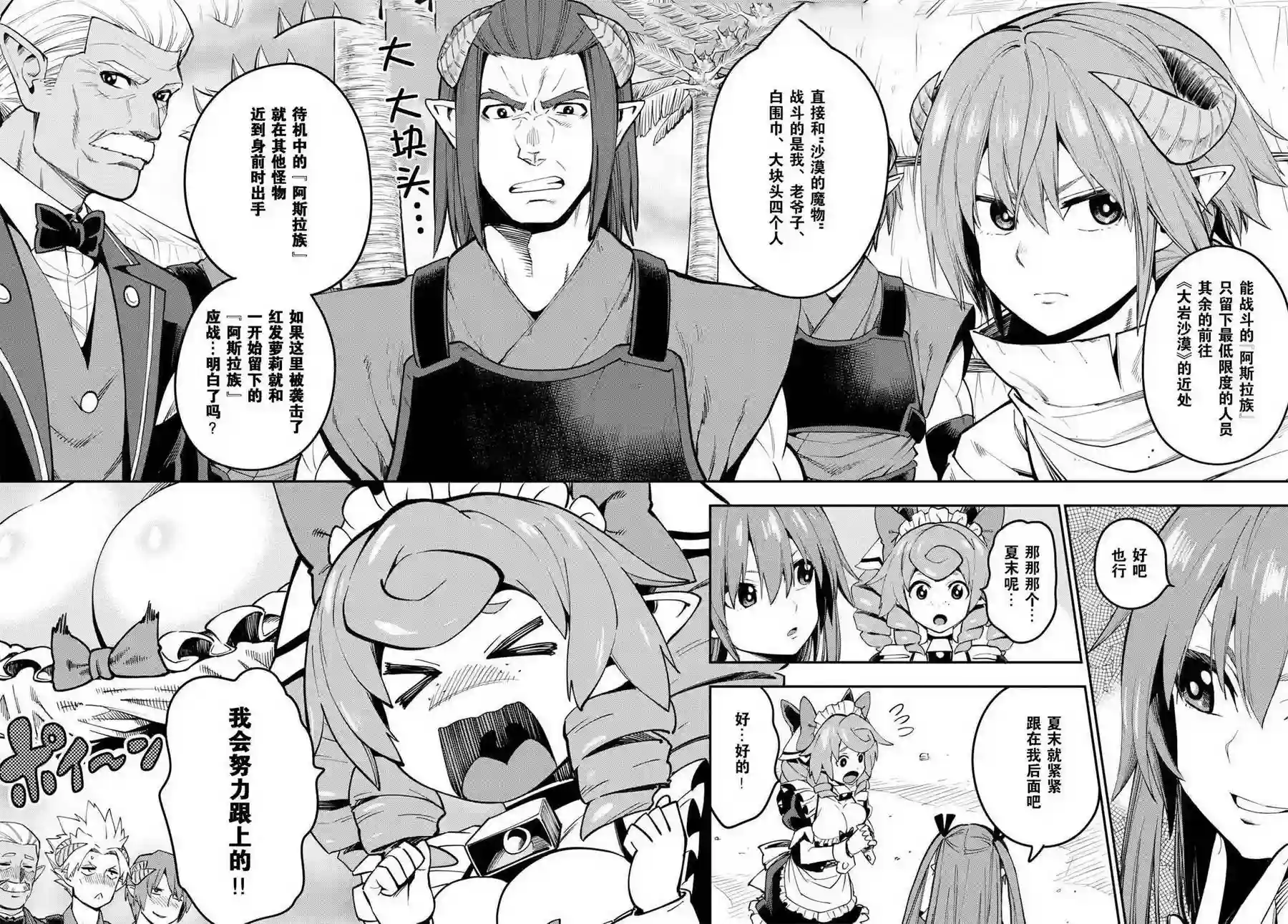 金色的文字使第44话