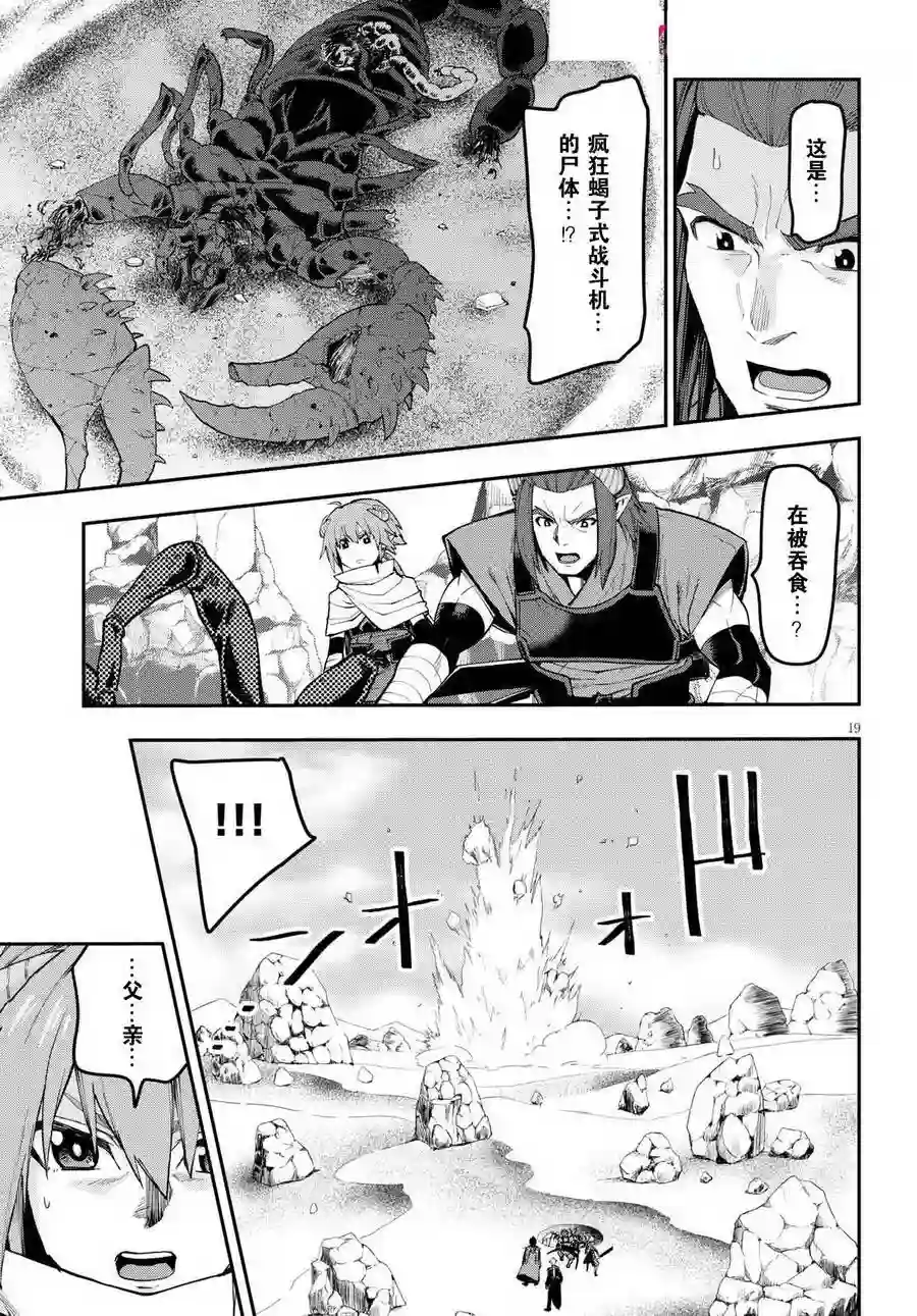 金色的文字使第44话