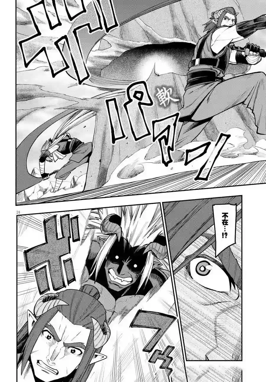 金色的文字使第44话