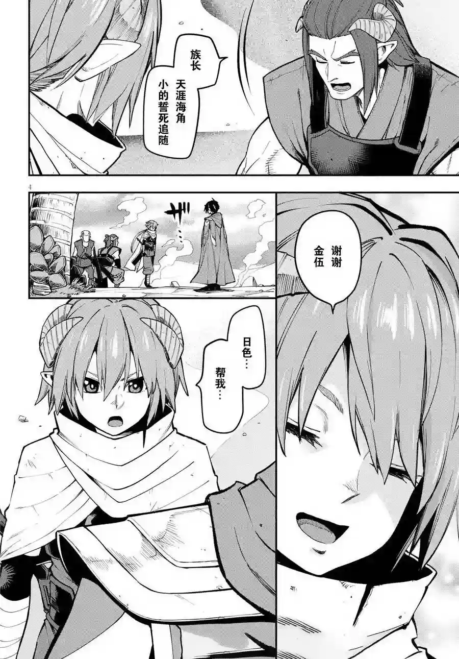 金色的文字使第44话