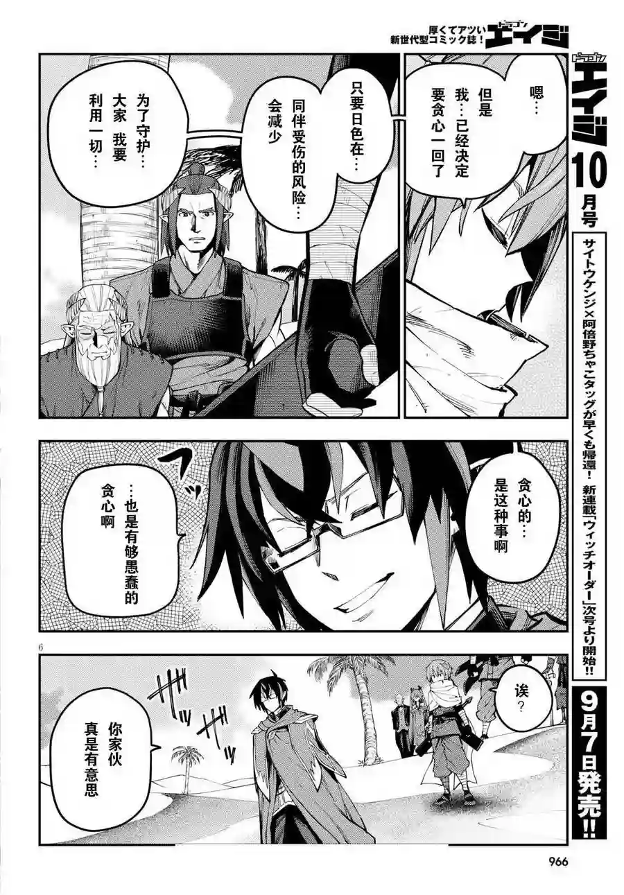 金色的文字使第44话