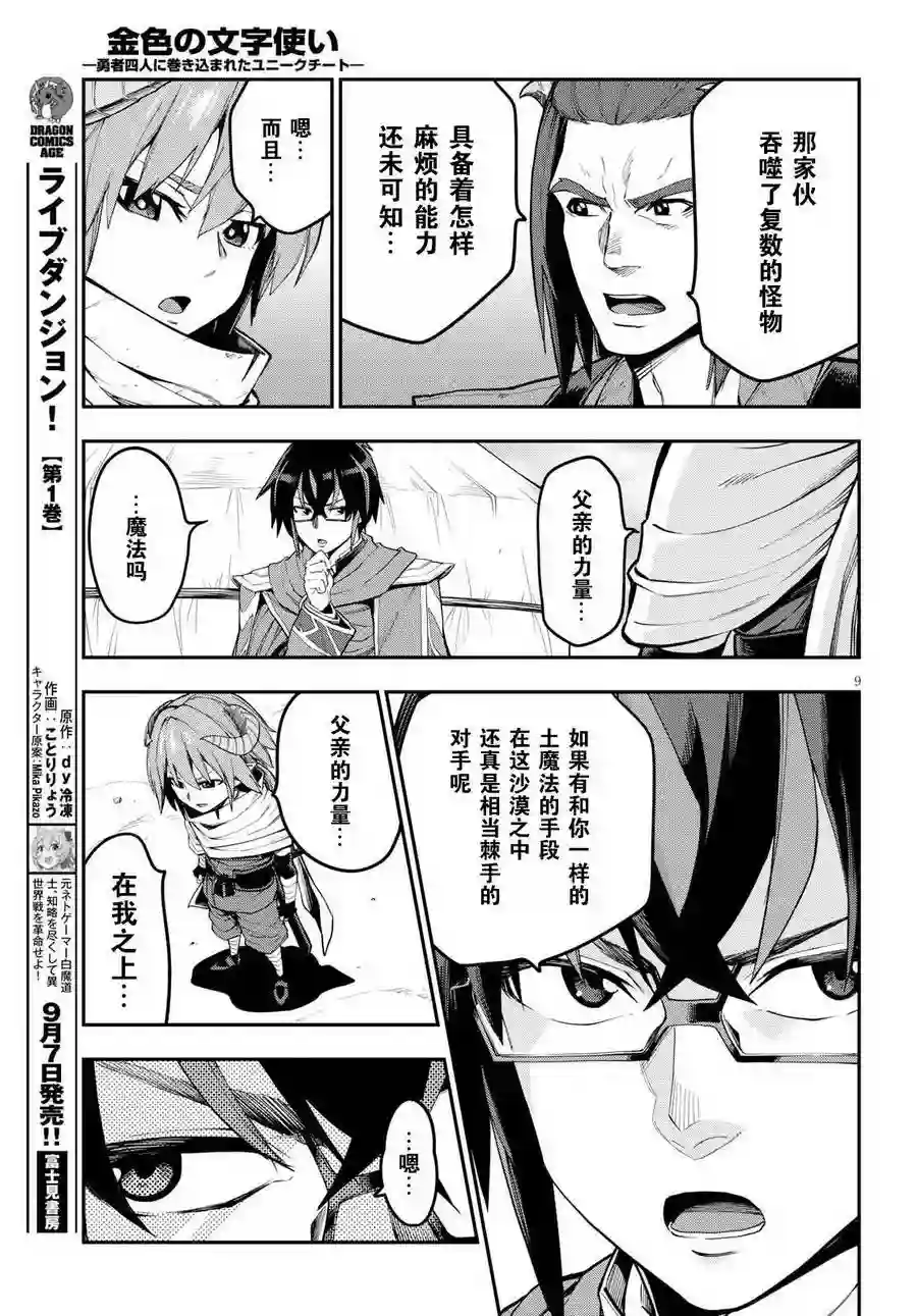 金色的文字使第44话