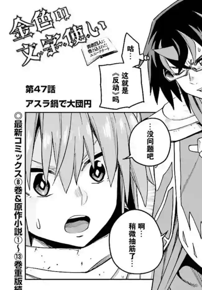 金色的文字使第47话