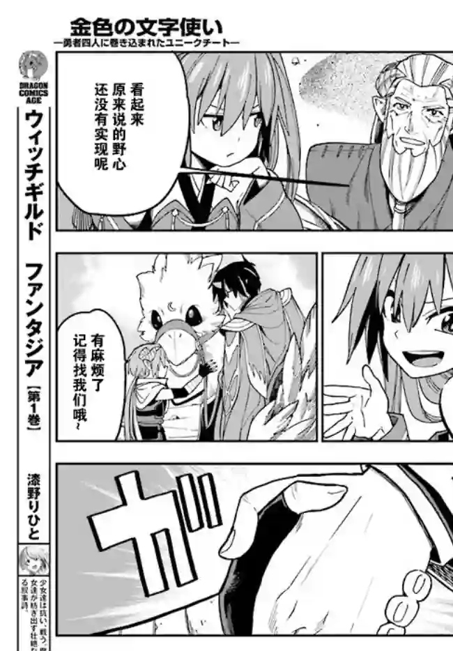 金色的文字使第47话