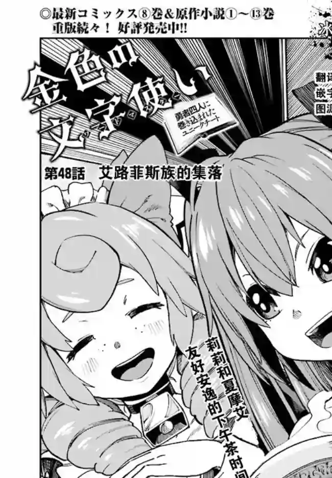 金色的文字使第48话