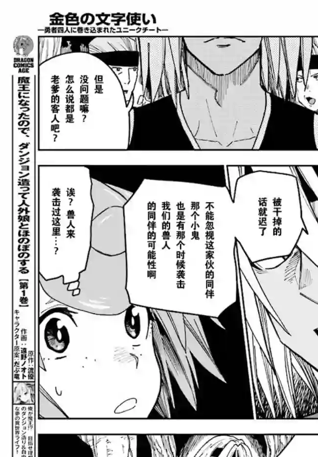 金色的文字使第48话