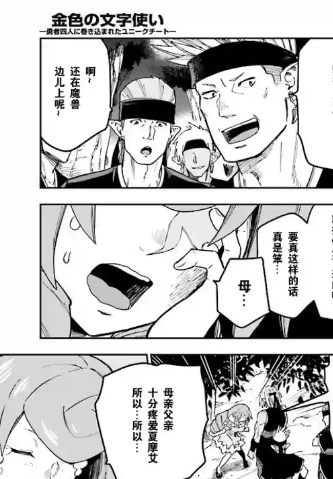 金色的文字使第48话