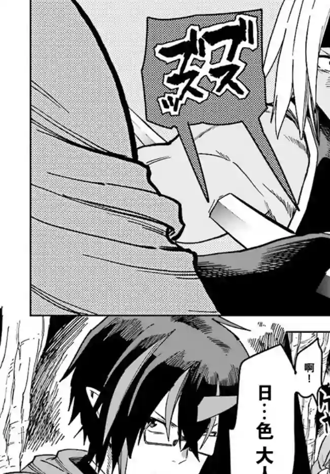 金色的文字使第48话