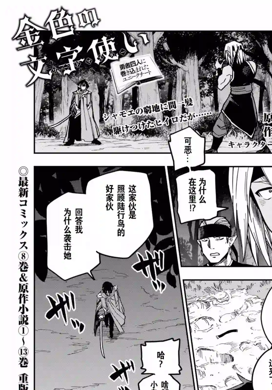 金色的文字使第49话