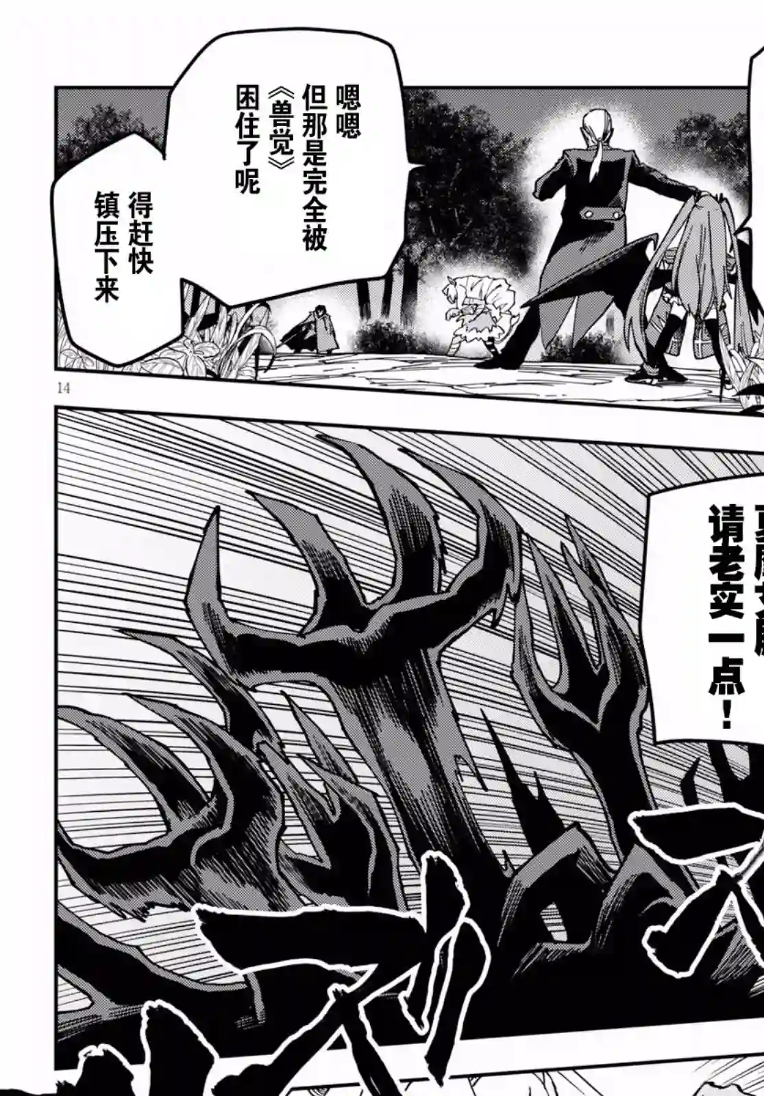 金色的文字使第49话