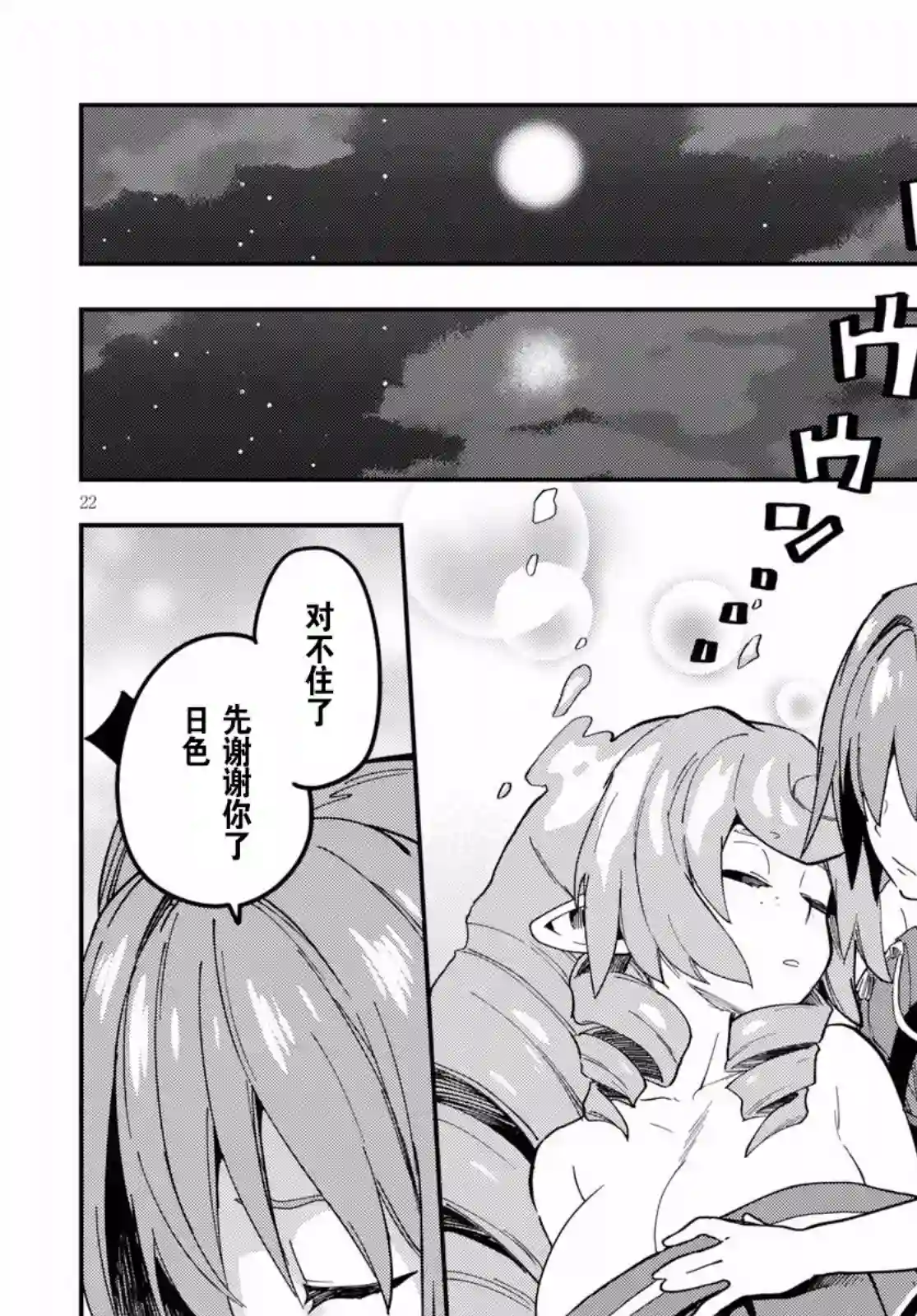 金色的文字使第49话