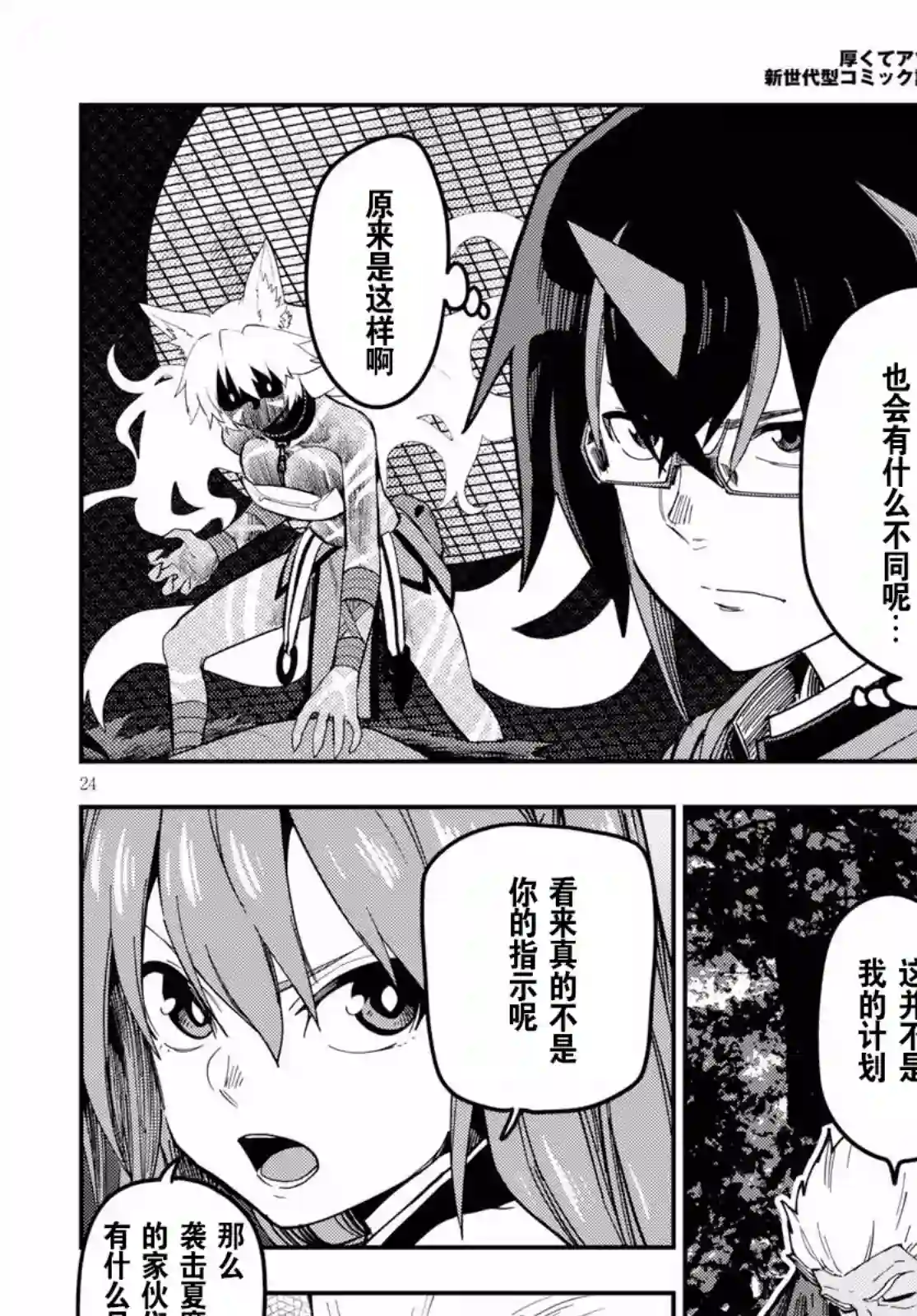 金色的文字使第49话