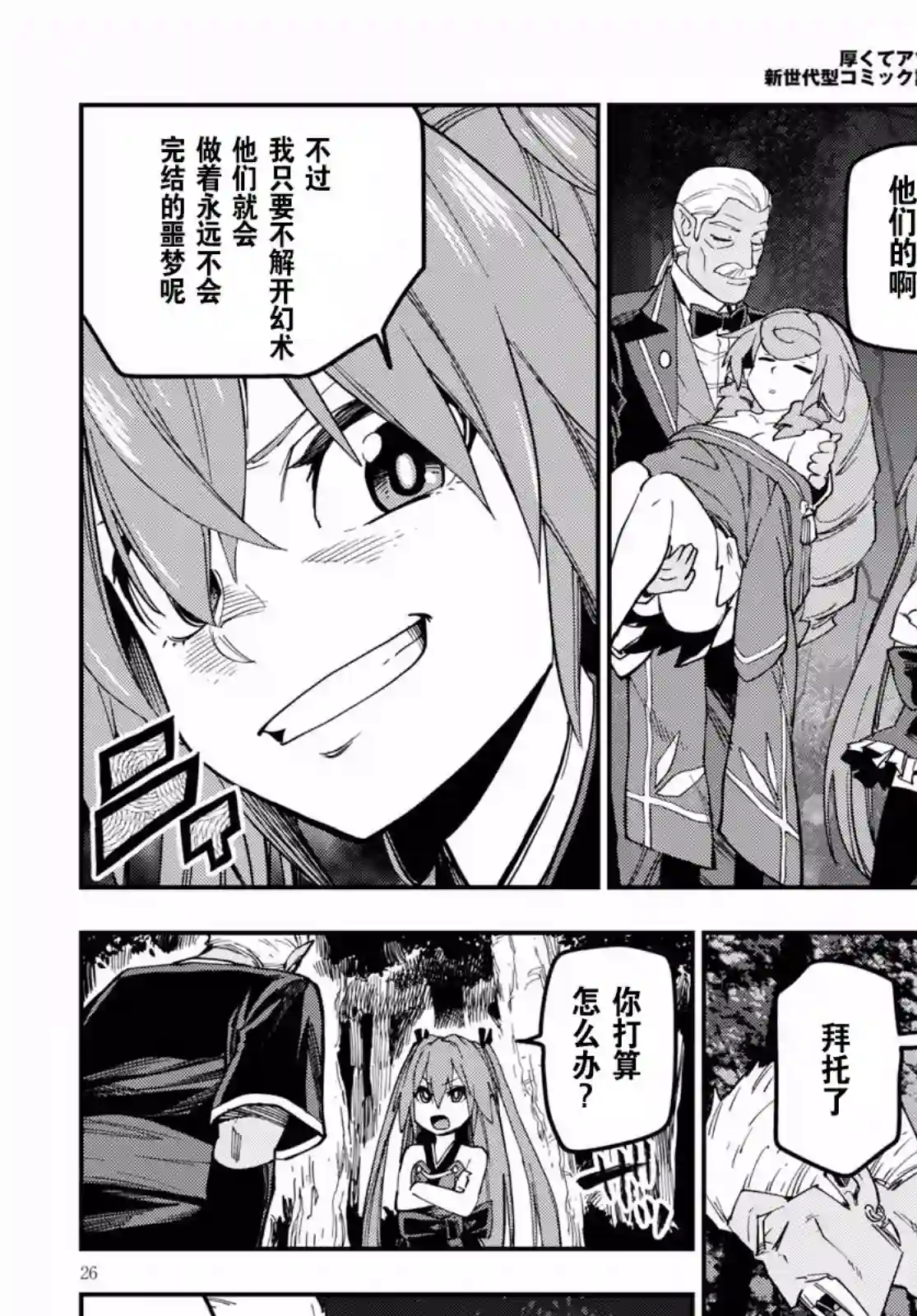 金色的文字使第49话