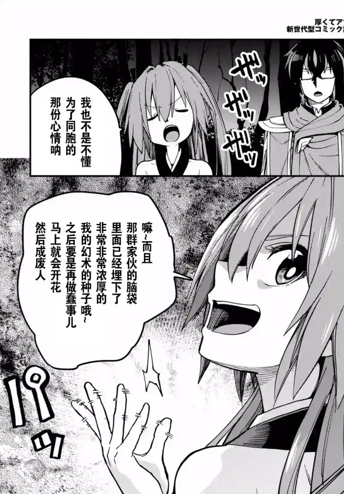 金色的文字使第49话