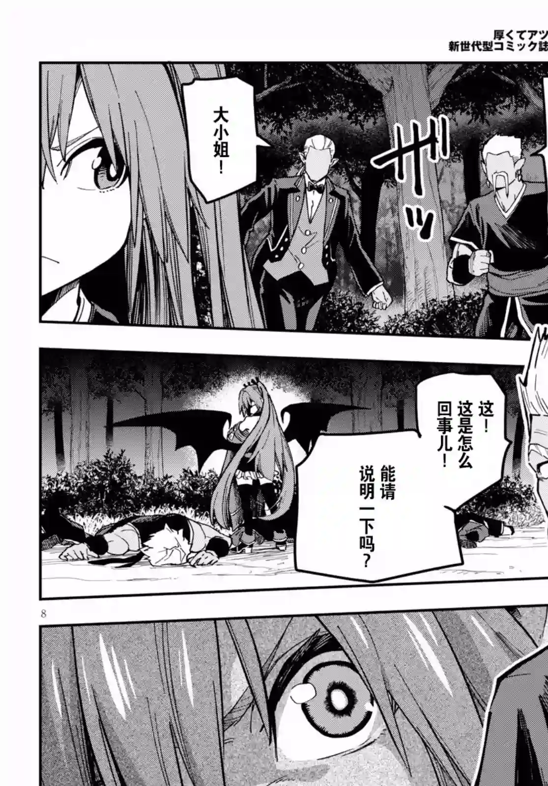 金色的文字使第49话