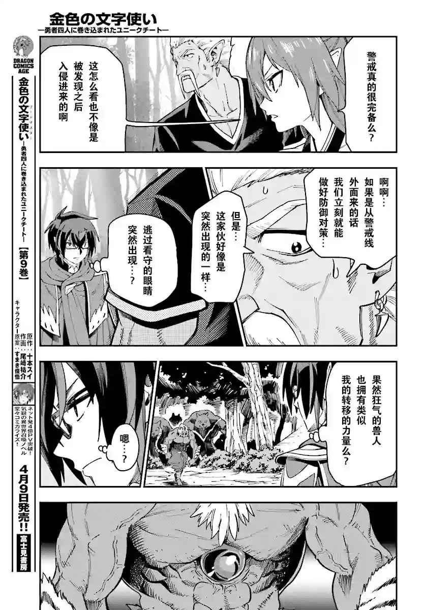 金色的文字使第51话