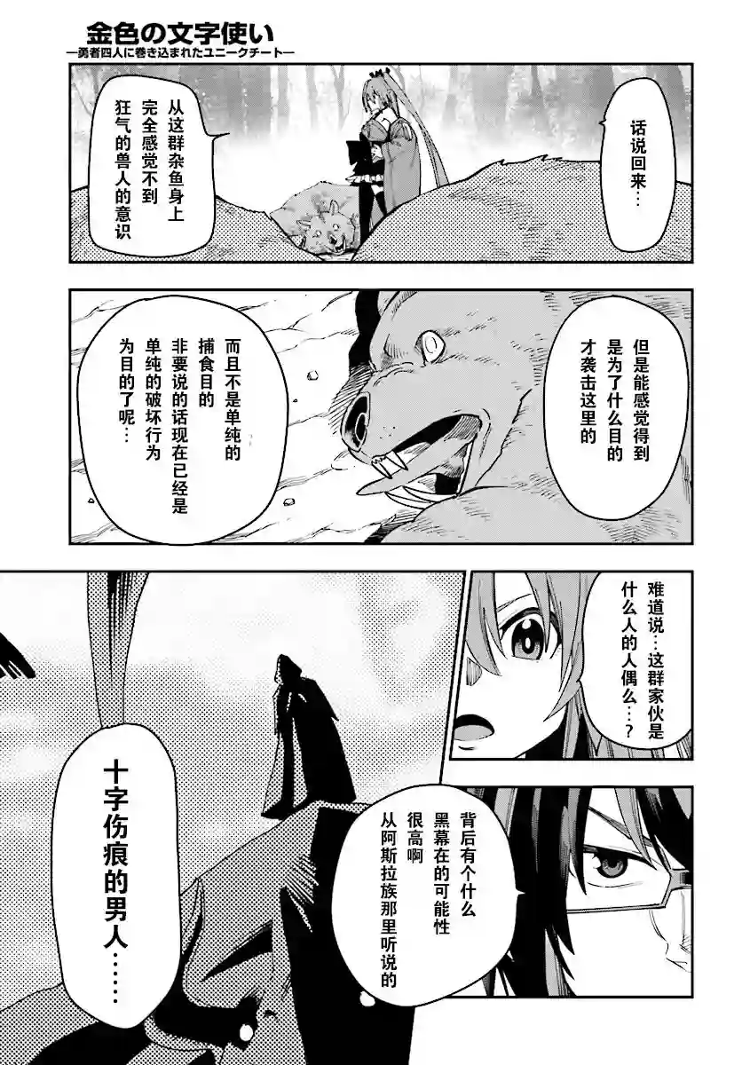 金色的文字使第51话