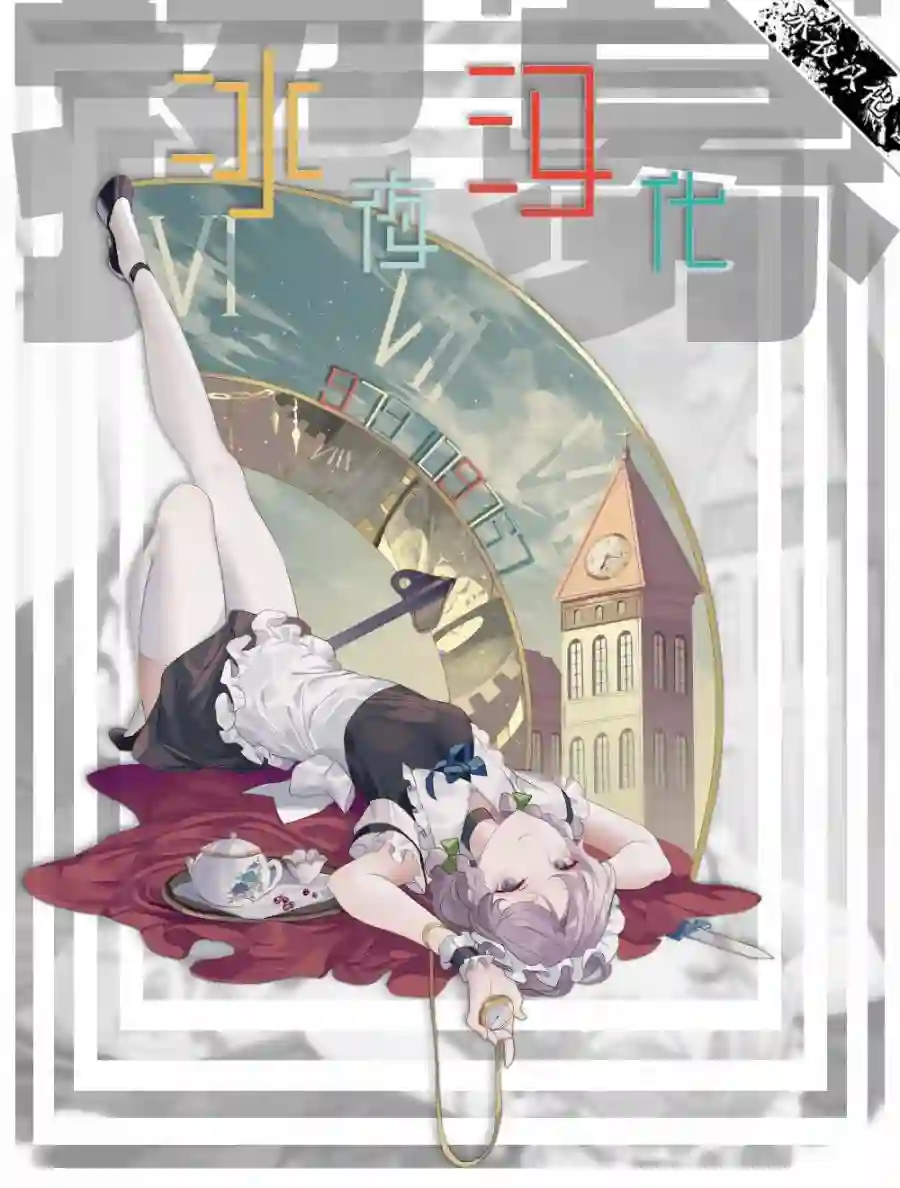 金色的文字使第51话
