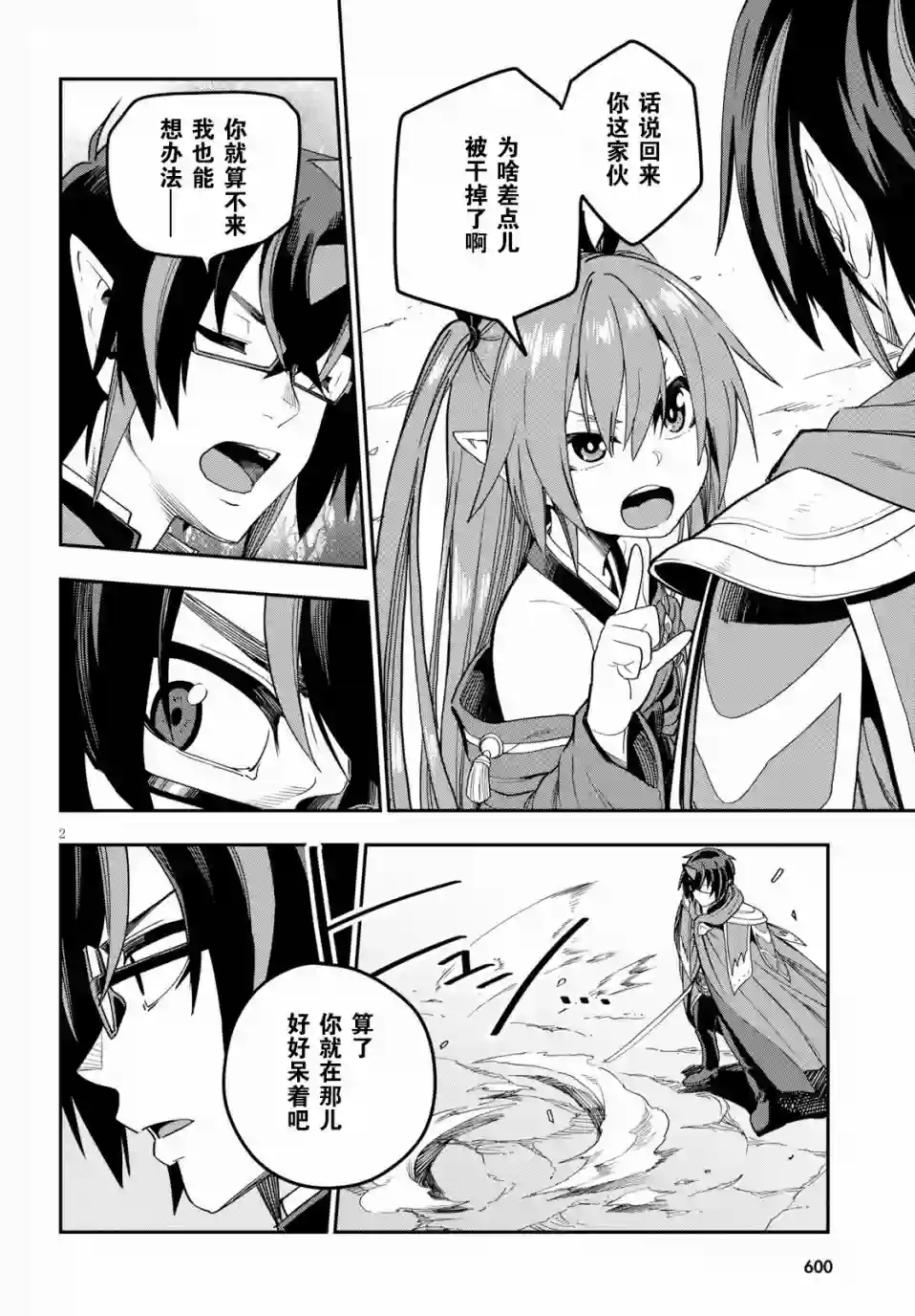 金色的文字使第52话