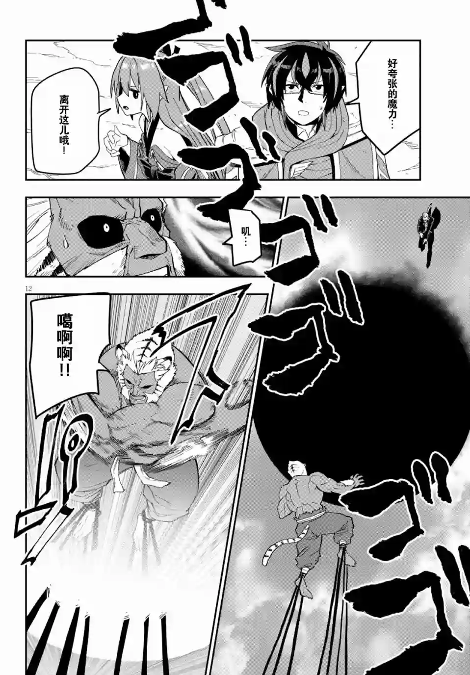 金色的文字使第52话
