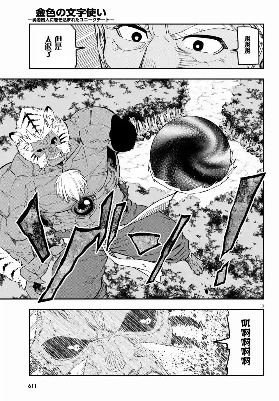金色的文字使第52话