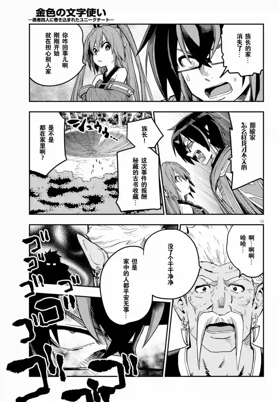金色的文字使第52话