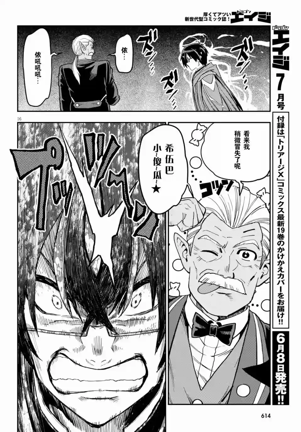 金色的文字使第52话