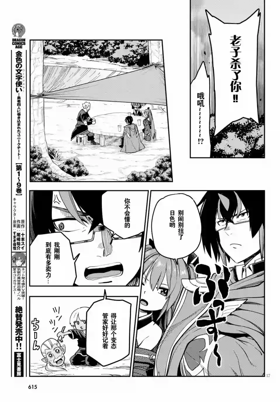金色的文字使第52话