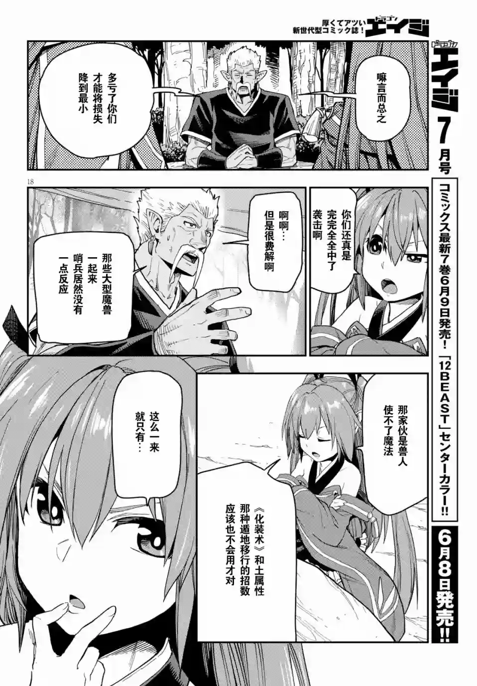 金色的文字使第52话