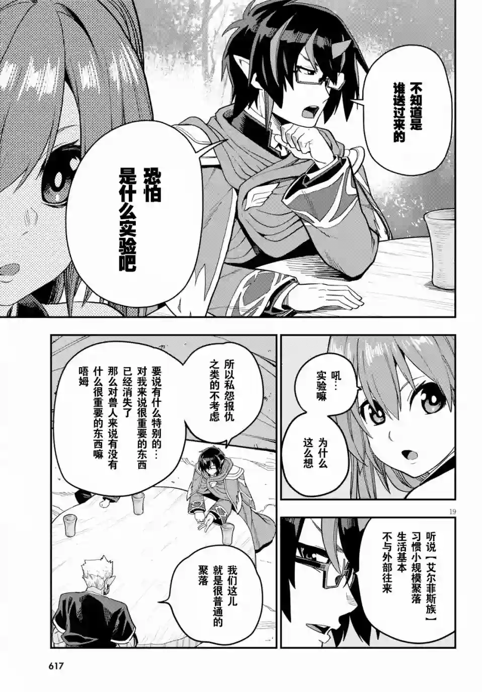 金色的文字使第52话
