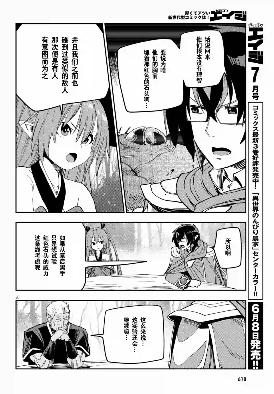 金色的文字使第52话