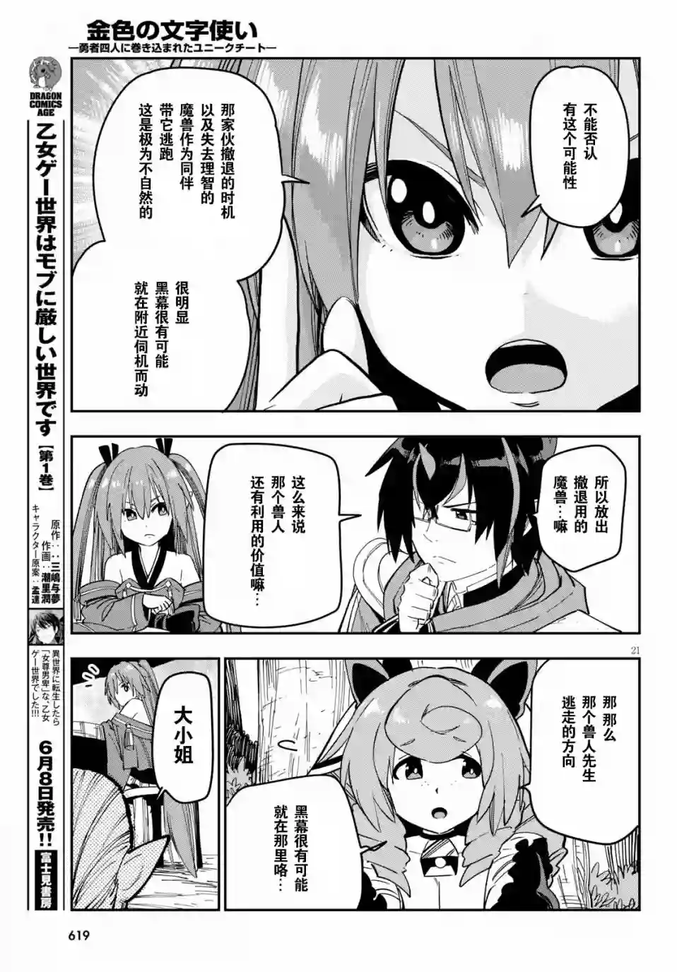 金色的文字使第52话