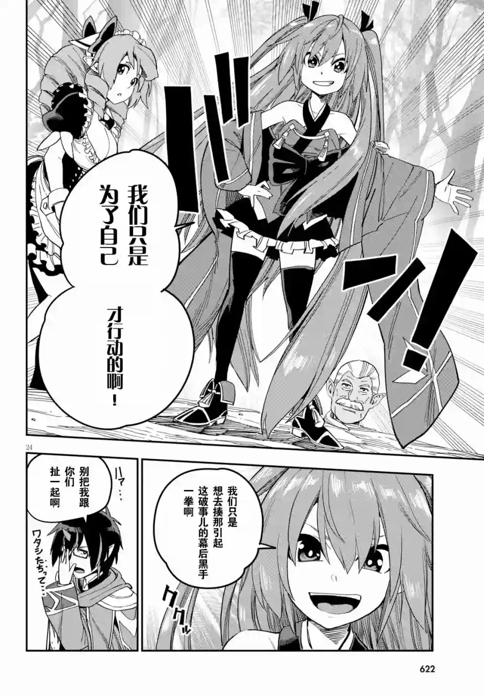 金色的文字使第52话